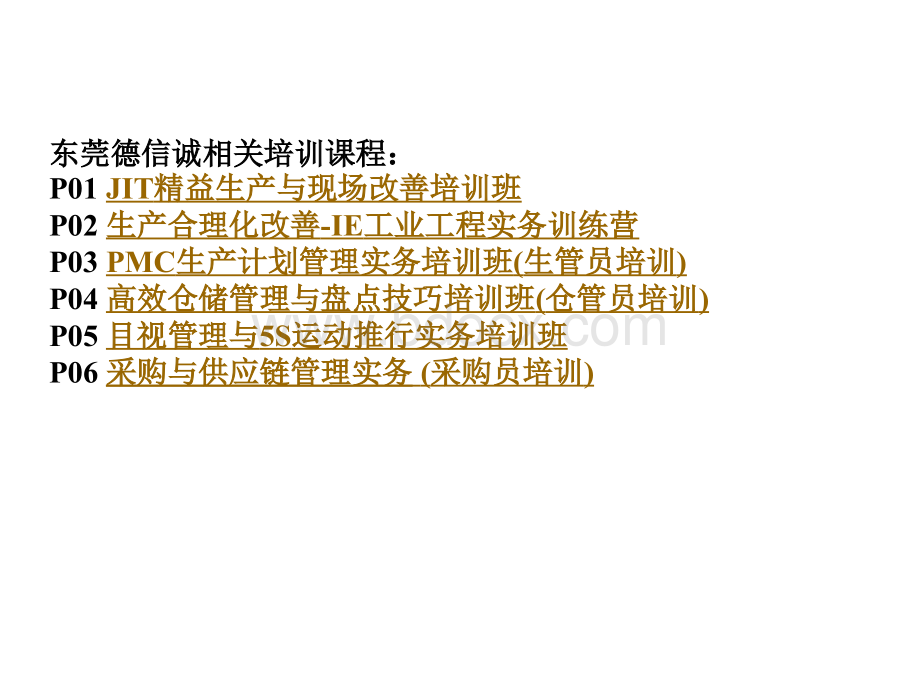 生产管理提升培训PPT文件格式下载.ppt_第2页