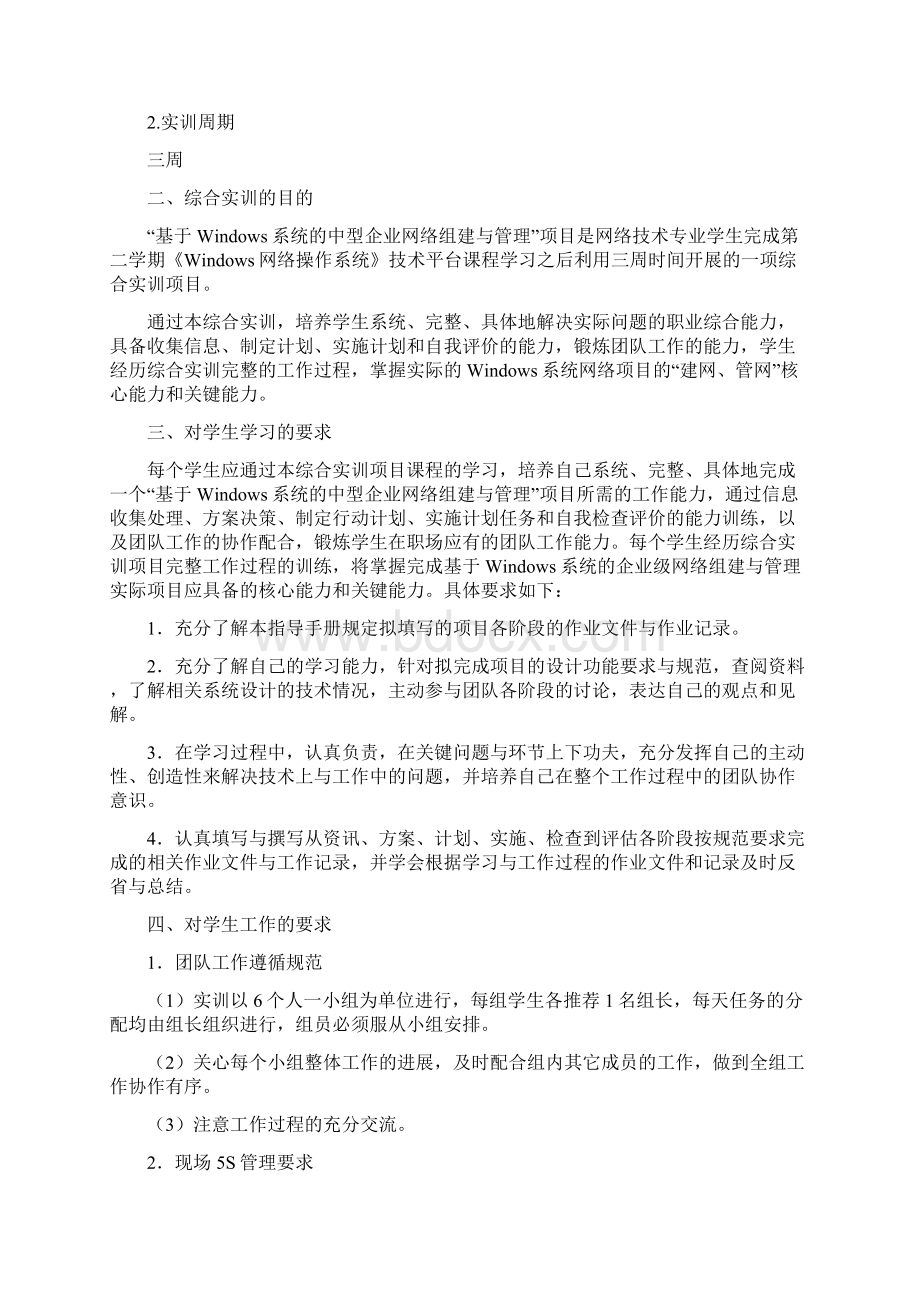 《Windows网络系统管理综合实训》学生学习手册Word文件下载.docx_第2页