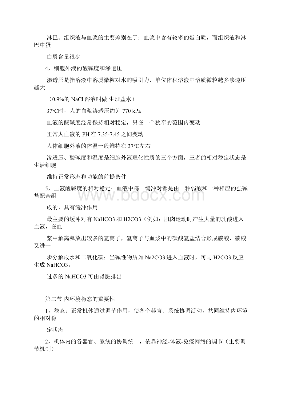 最新高中生物必修三知识点总结Word格式文档下载.docx_第2页