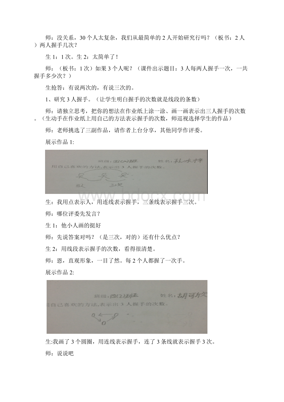 数图形课堂实录doc.docx_第3页