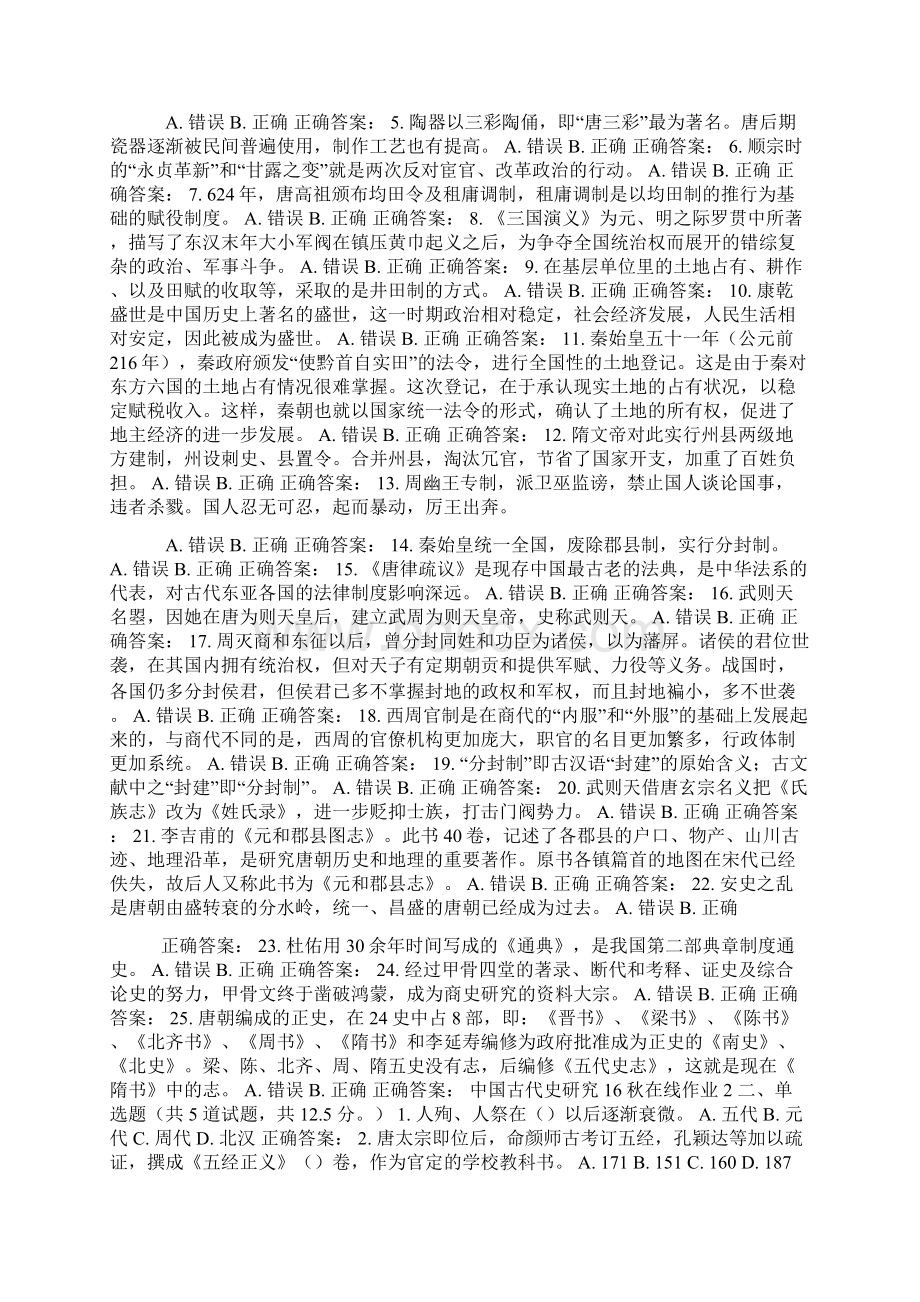 东师《中国古代史研究16秋在线作业2Word格式文档下载.docx_第3页