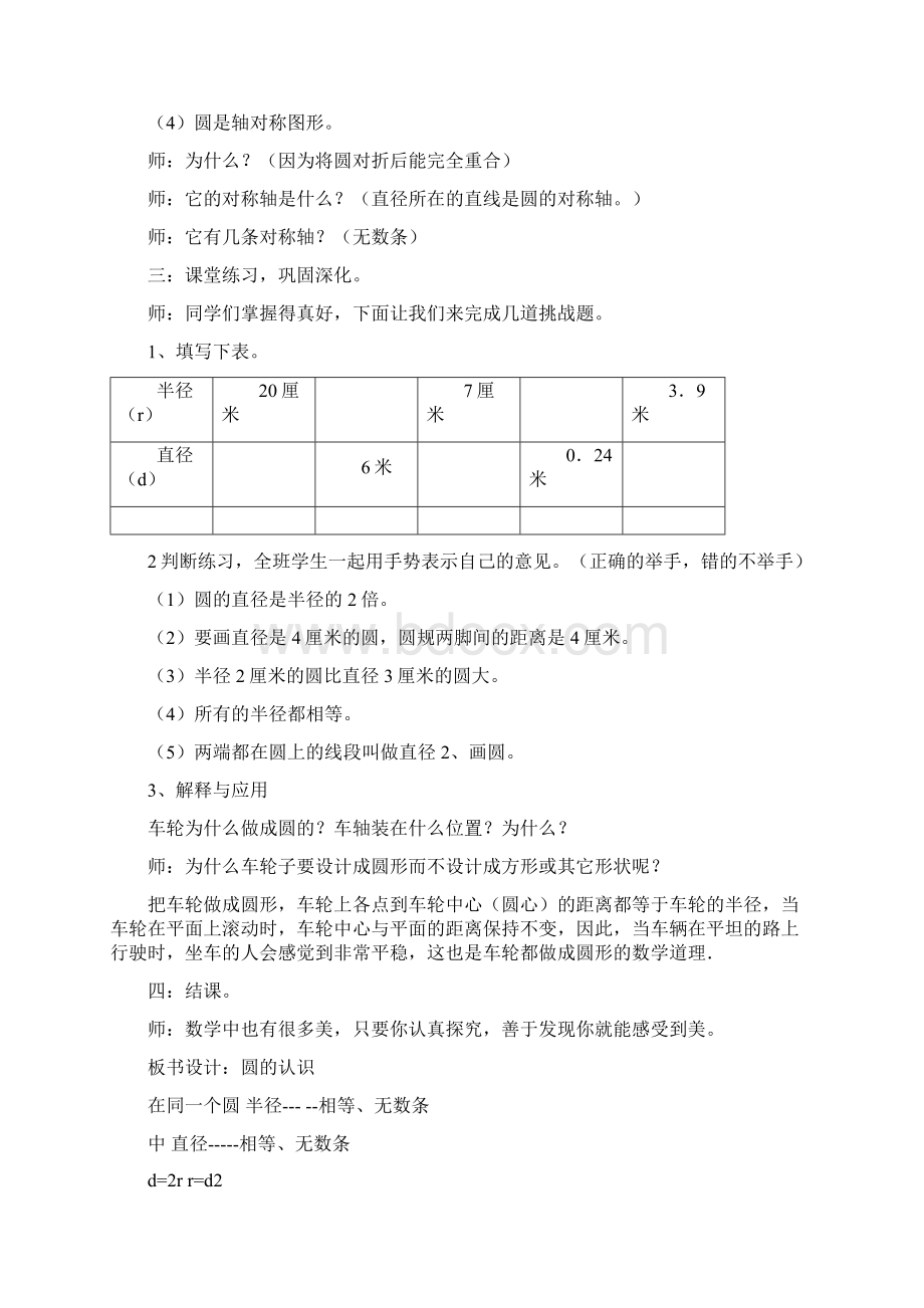 冀教版小学六年级上册数学教案Word文档格式.docx_第3页