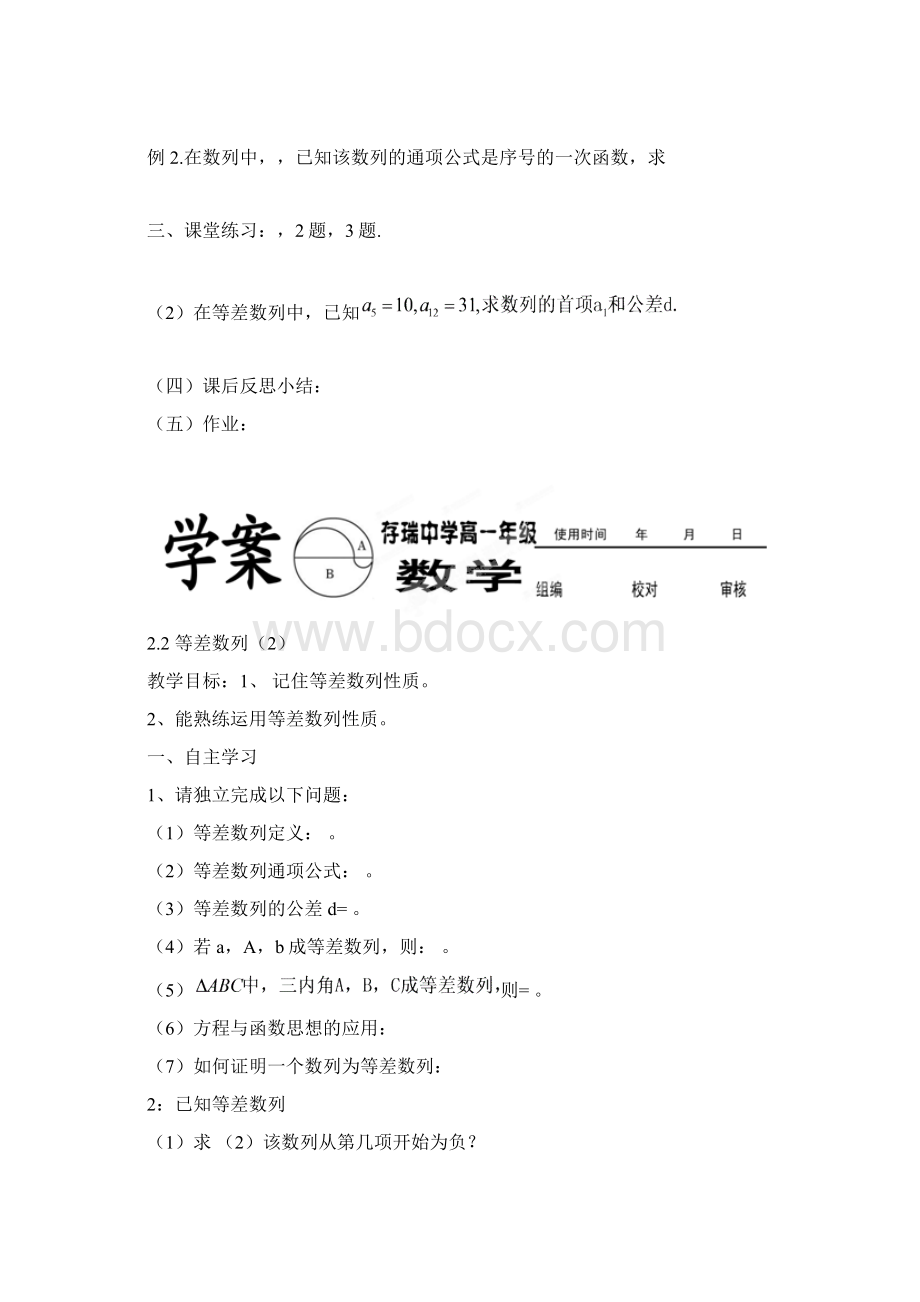 高中数学《22 等差数列1》学案 新人教A版必修5.docx_第2页