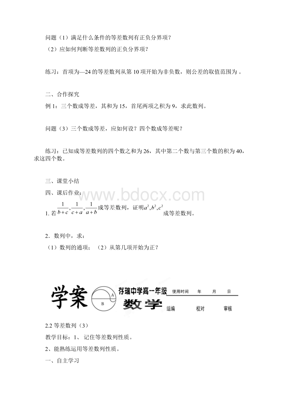 高中数学《22 等差数列1》学案 新人教A版必修5.docx_第3页