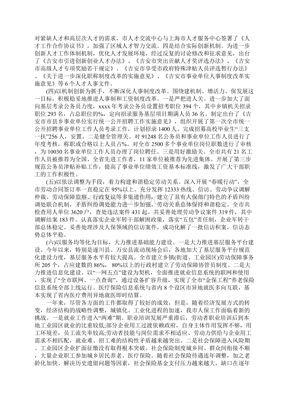 就业服务系统公务人员年终工作总结Word文档格式.docx_第3页