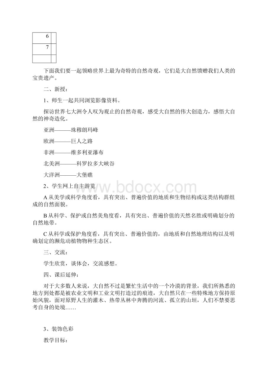 人美版最新版美术六年级下册教案Word格式文档下载.docx_第3页