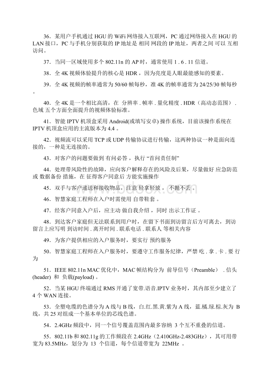 智慧家庭工程师职业技能竞赛题库388题含答案.docx_第3页