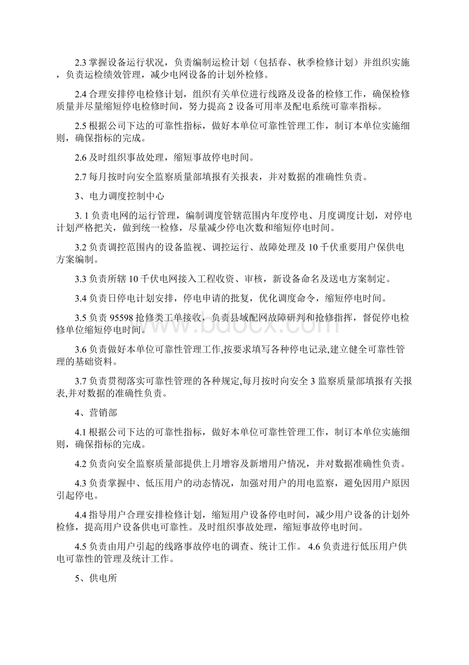 供电可靠性管理考核办法.docx_第2页