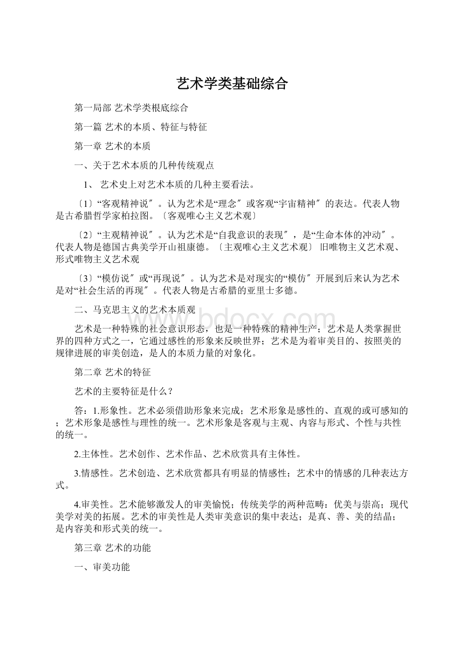 艺术学类基础综合.docx