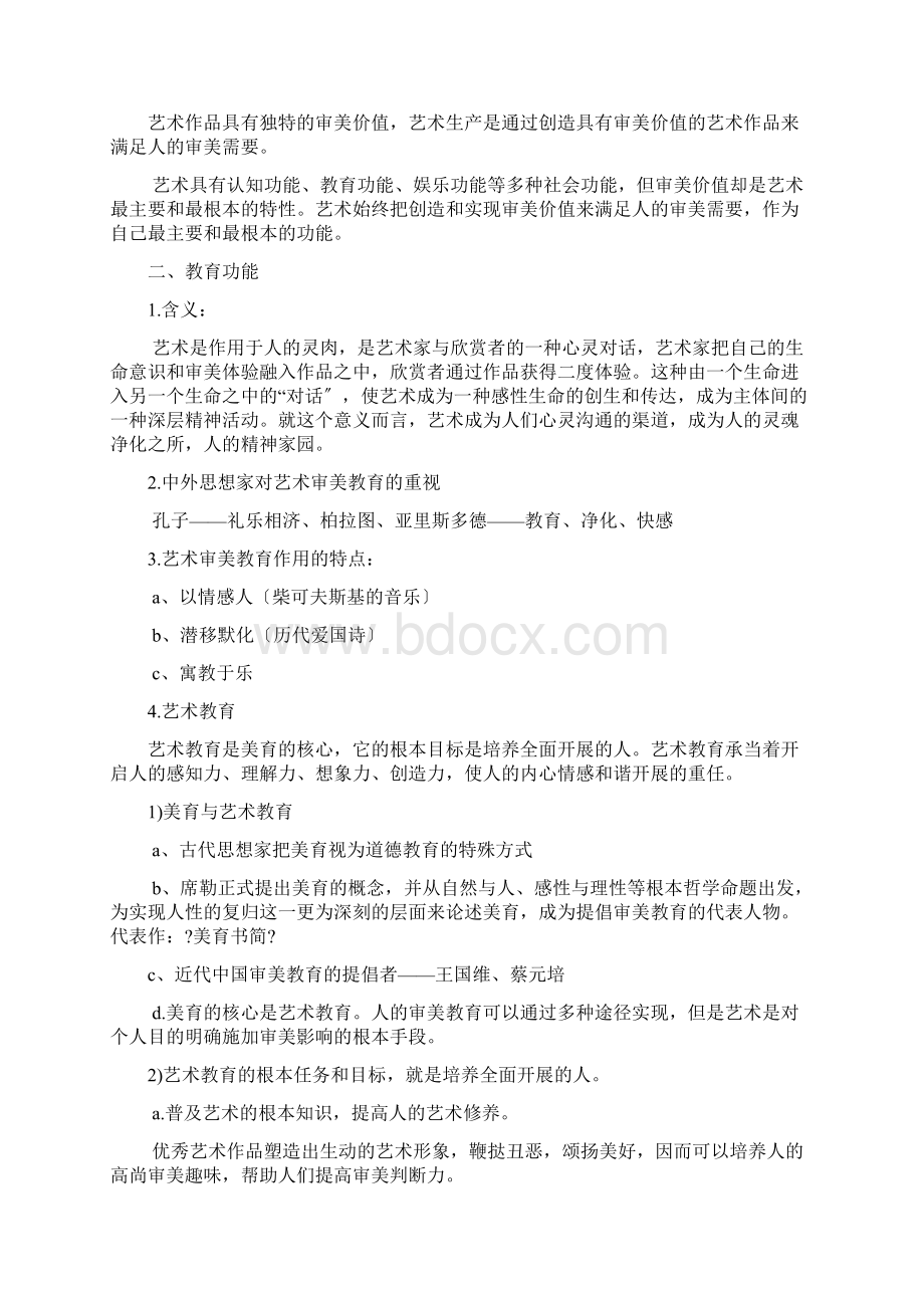 艺术学类基础综合文档格式.docx_第2页