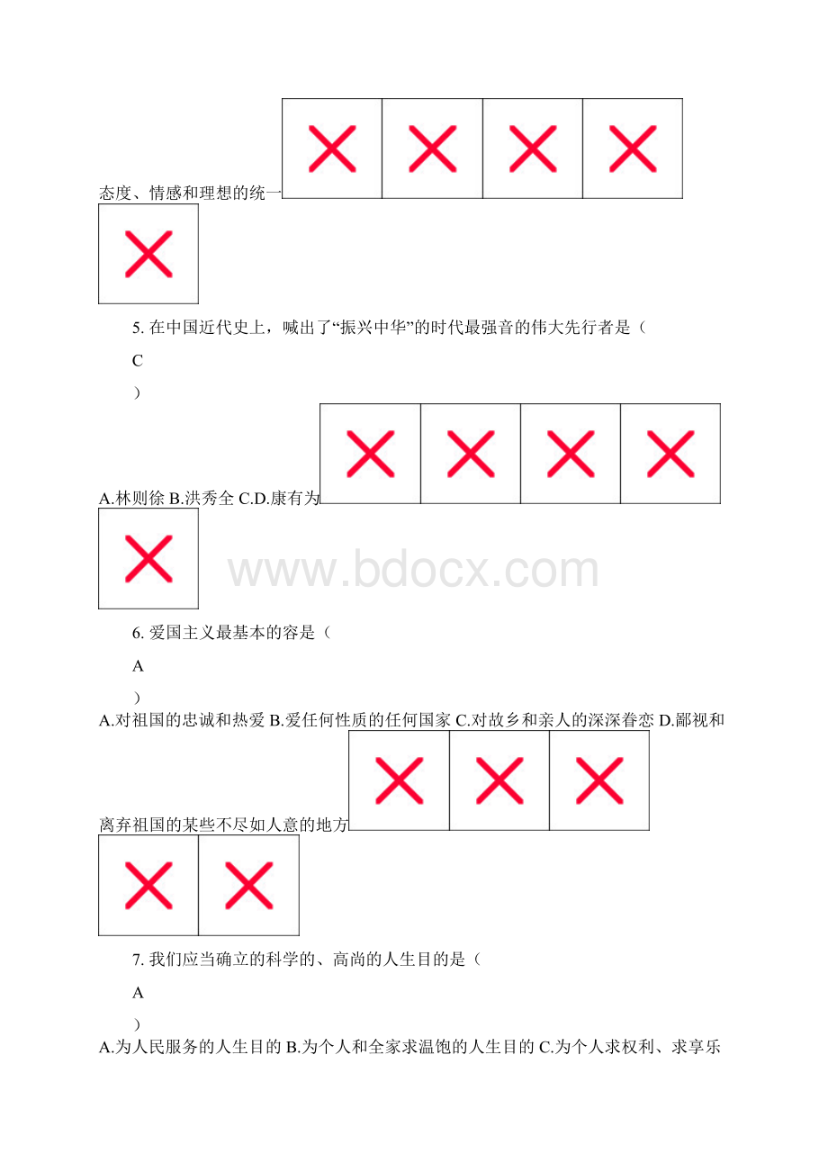 思想道德修养与法律基础模拟试题2.docx_第2页