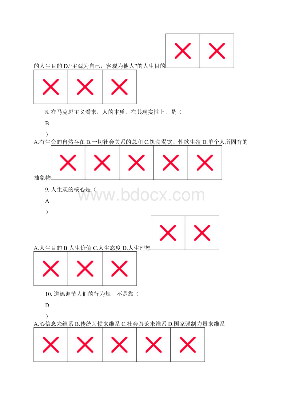 思想道德修养与法律基础模拟试题2.docx_第3页