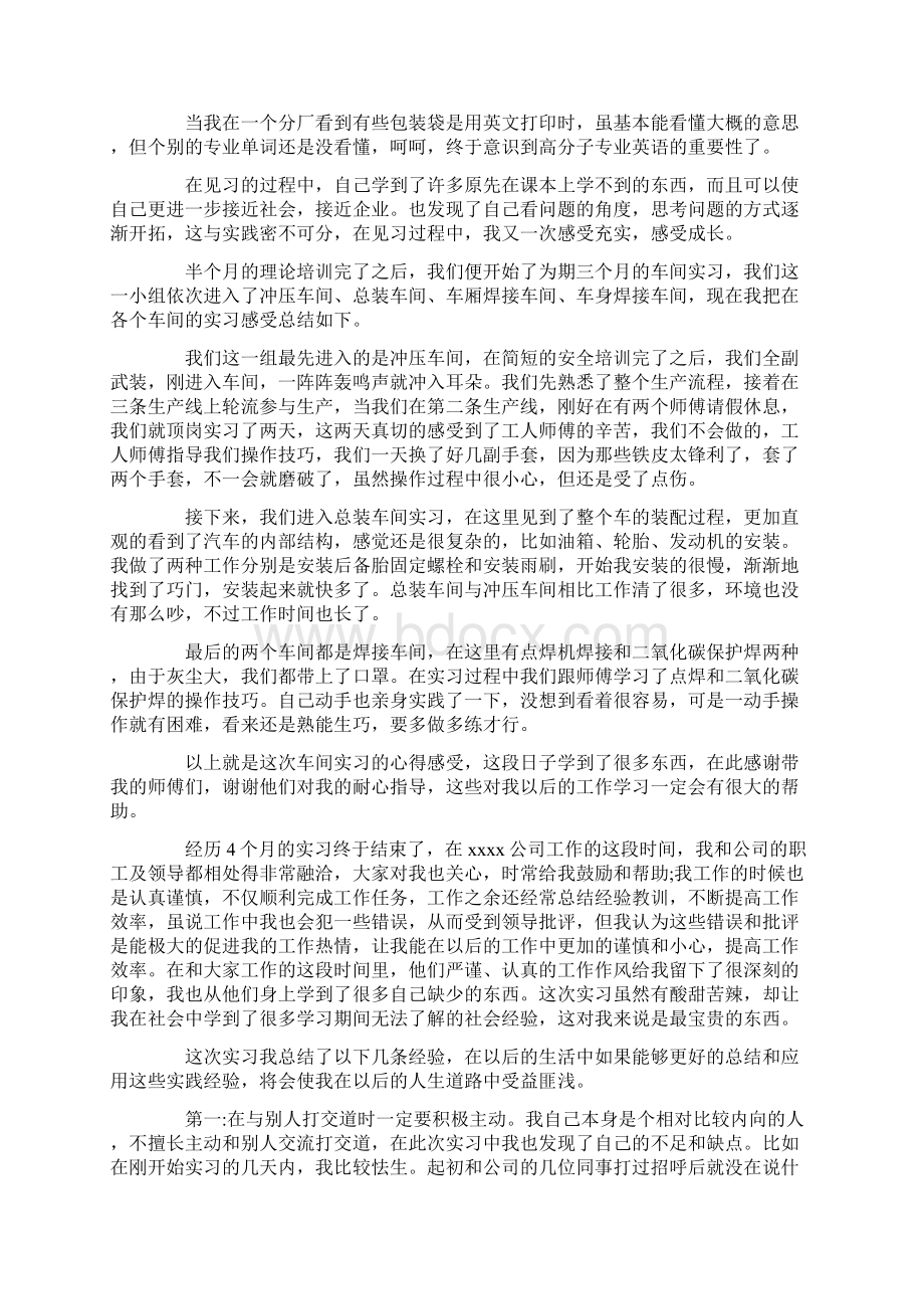 工厂实习心得体会9篇最新.docx_第2页