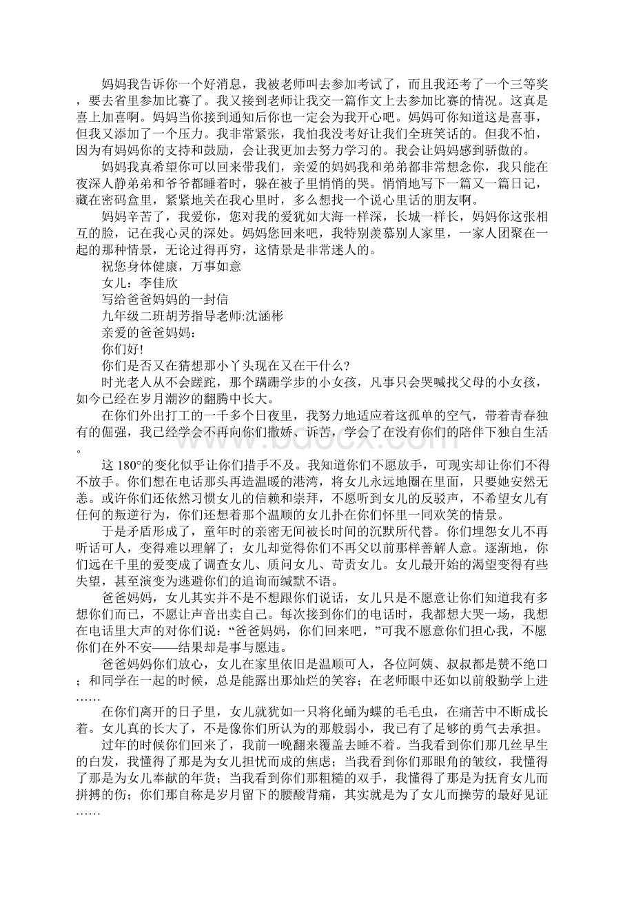 留守岁月写给爸爸妈妈的一封信征文7篇.docx_第2页