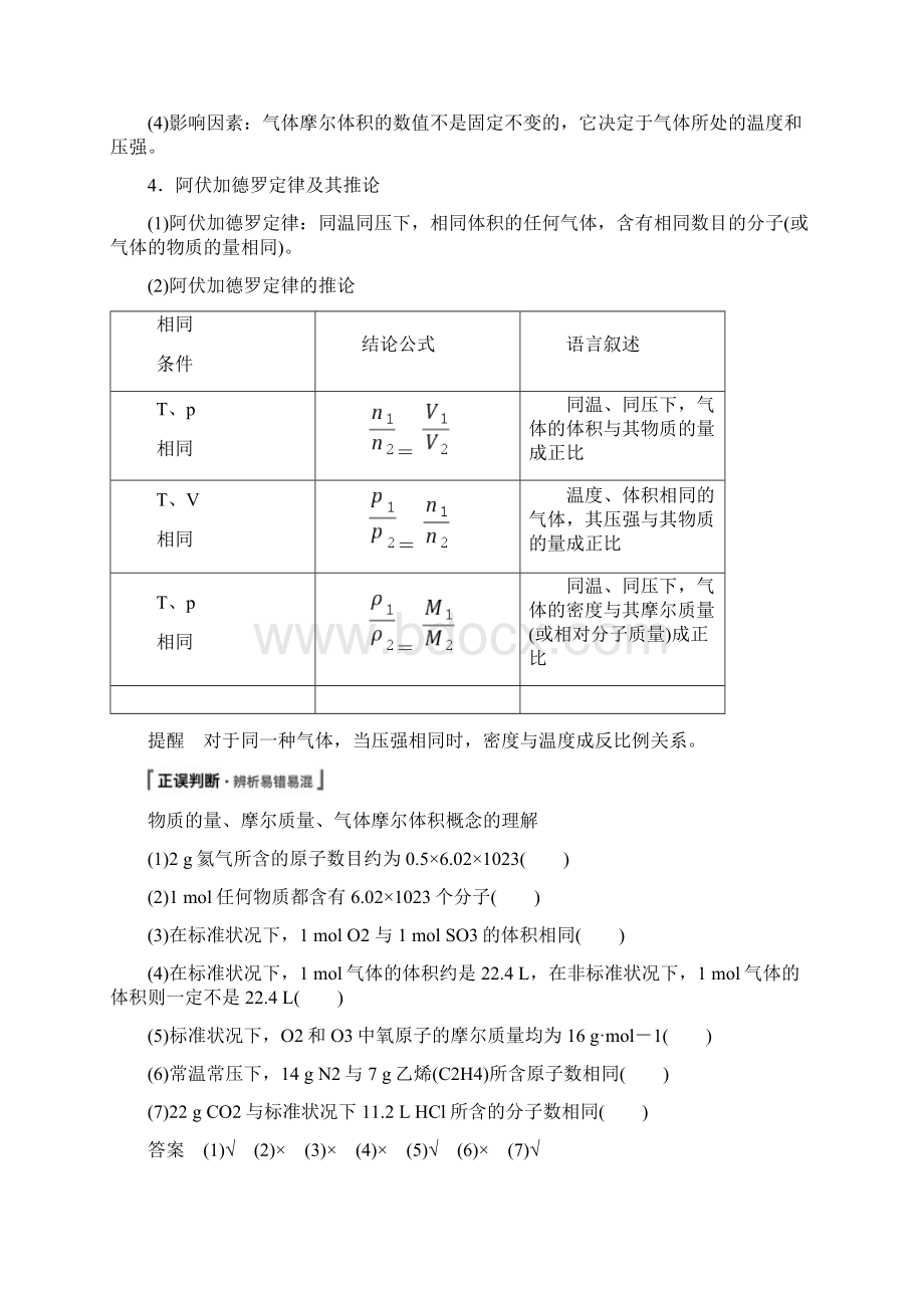 物质的量 气体摩尔体积Word文件下载.docx_第2页