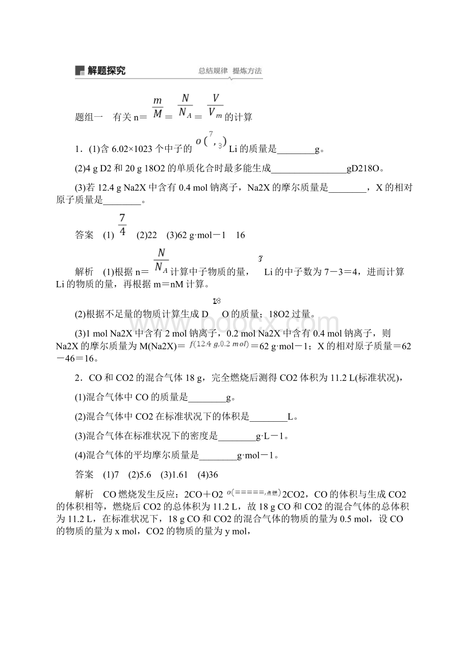 物质的量 气体摩尔体积Word文件下载.docx_第3页