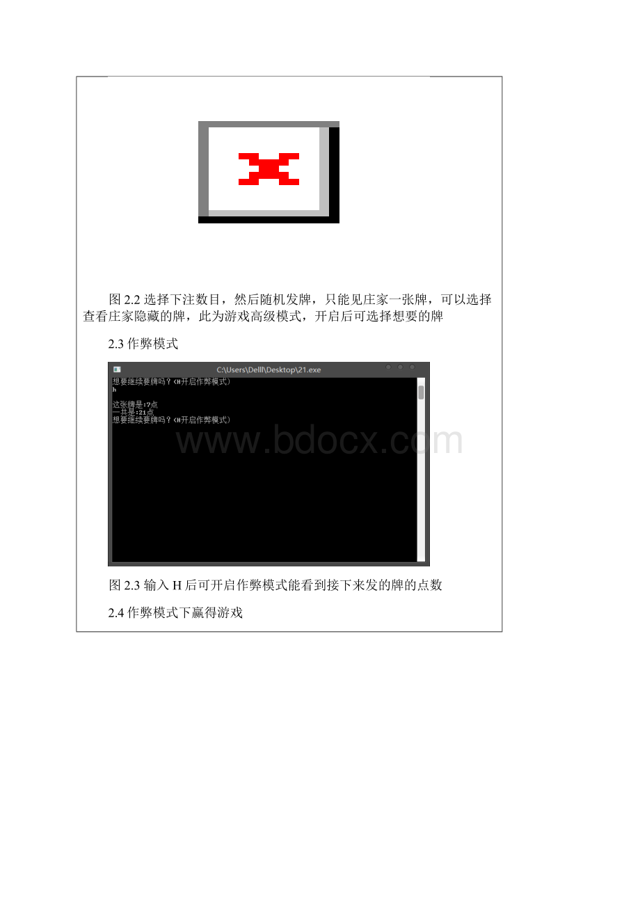 C语言21点纸牌游戏系统详细设计.docx_第2页