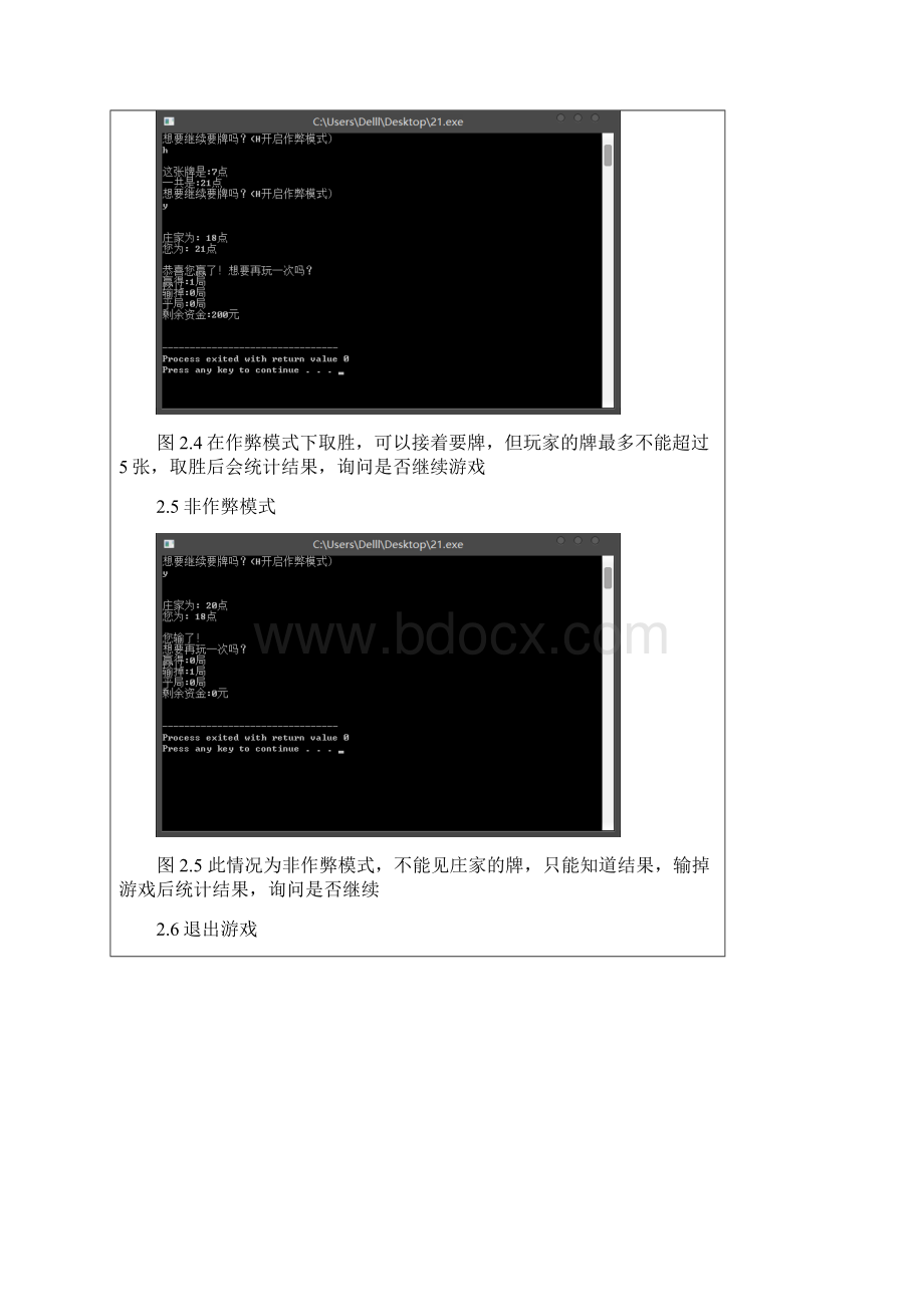 C语言21点纸牌游戏系统详细设计.docx_第3页