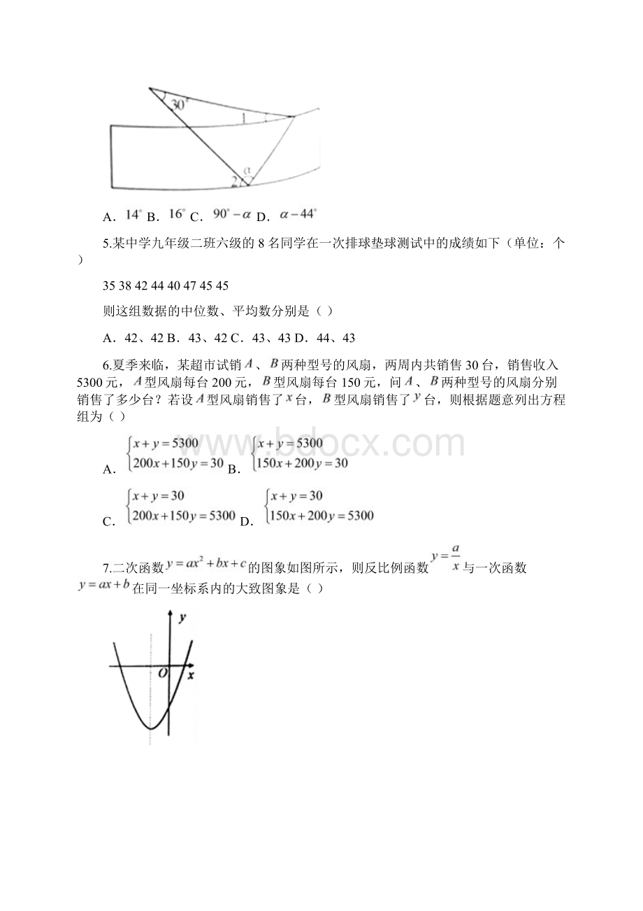 九年级下数学中考真题山东省泰安市中考数学试题含答案.docx_第2页