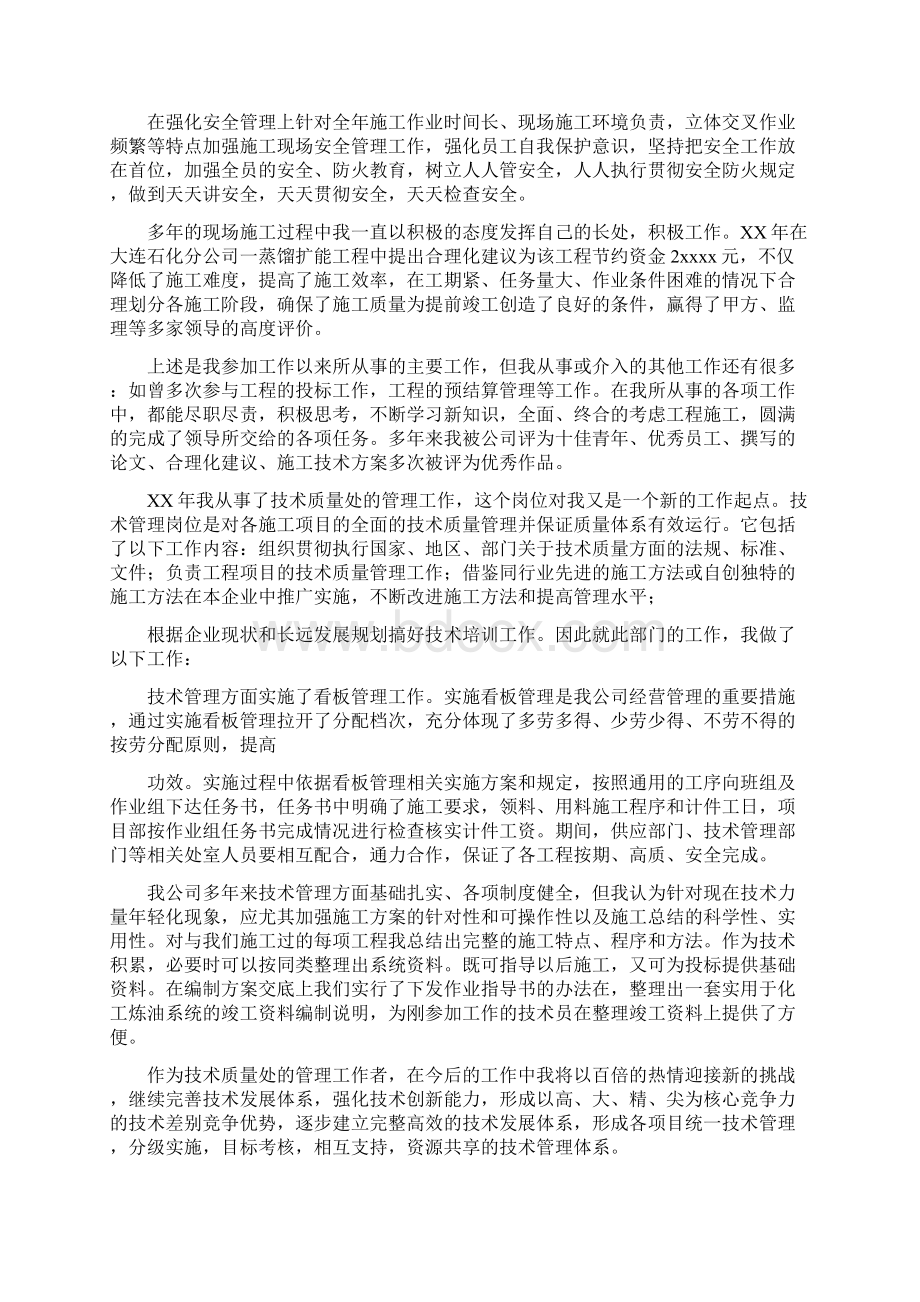 炼油厂技术员个人工作总结与炼油厂操作工年终总结汇编docWord文档格式.docx_第2页