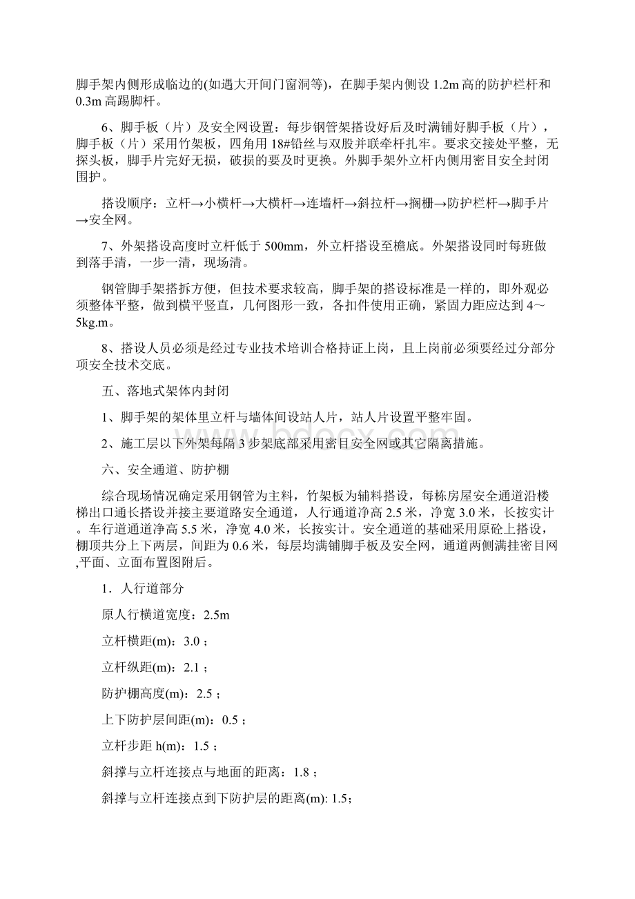 落地式钢管脚手架安全通道施工方案附计算书 煤田改DOCWord文件下载.docx_第3页