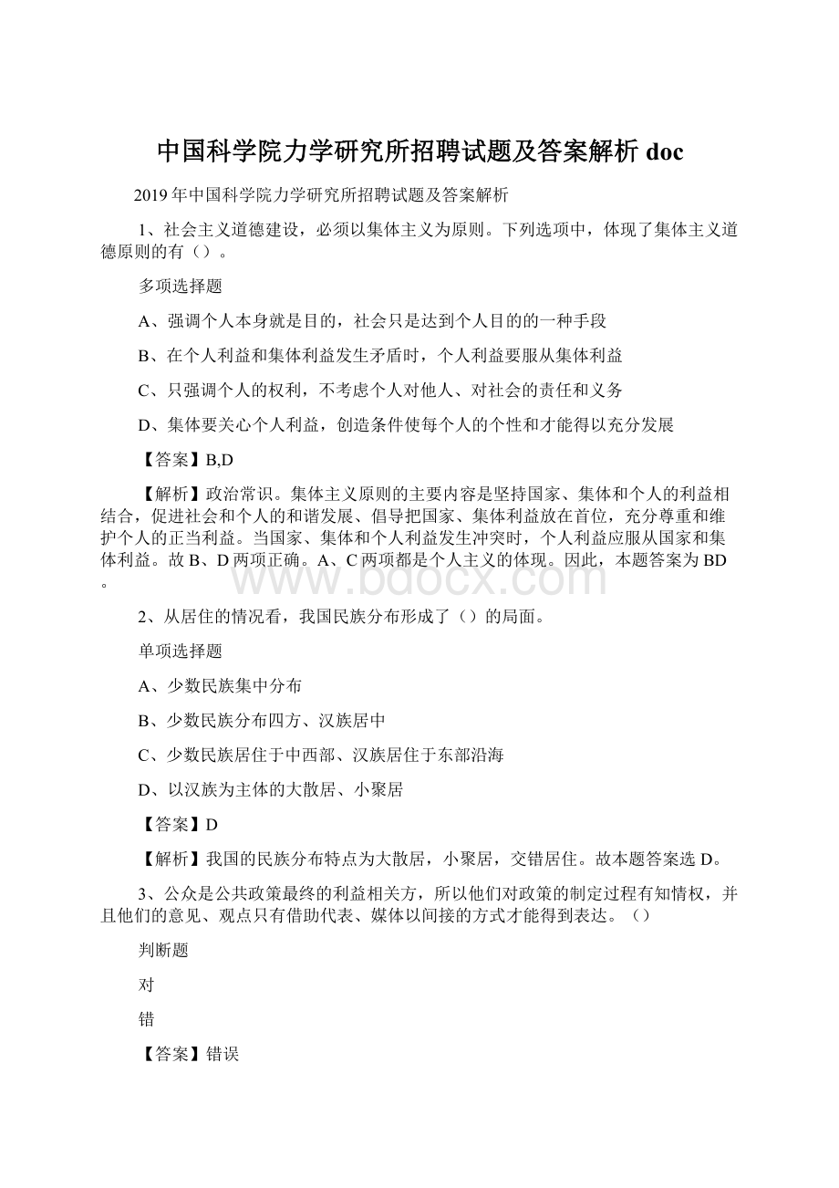 中国科学院力学研究所招聘试题及答案解析 doc.docx_第1页