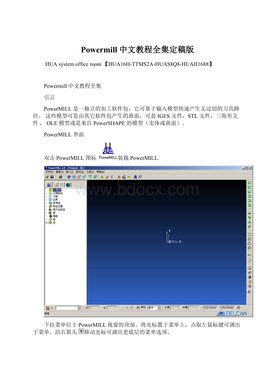 Powermill中文教程全集定稿版Word文档格式.docx_第1页