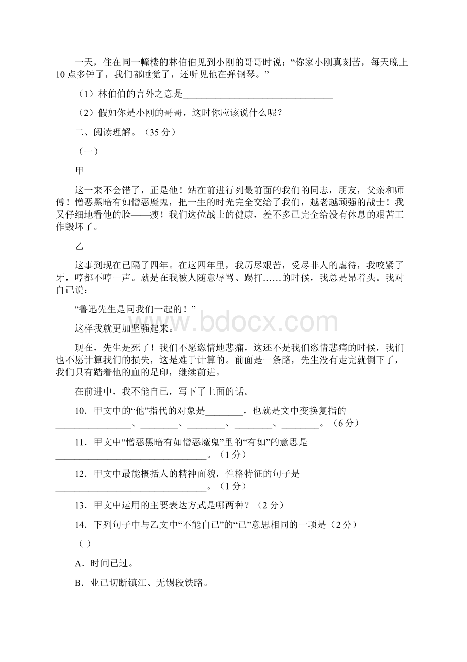 七年级语文下册第一单元单元练习题及答案Word文件下载.docx_第3页