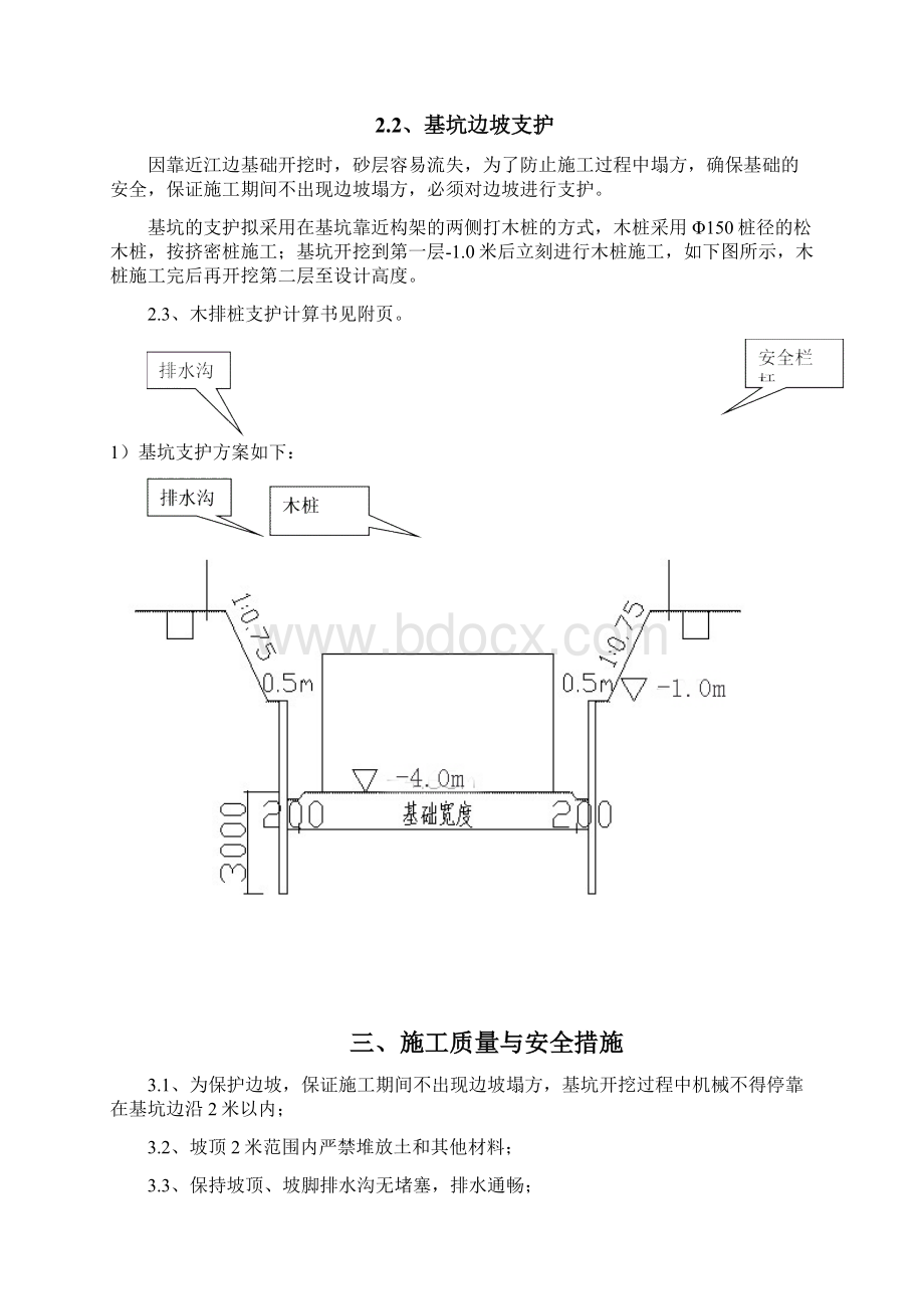 基坑支护施工方案Word格式文档下载.docx_第3页