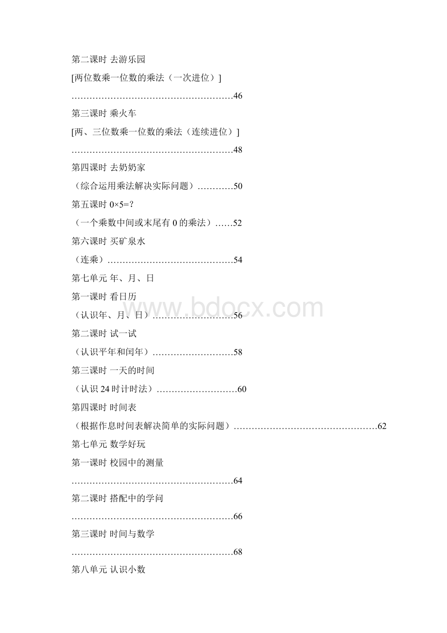 北师大版三年级数学上册导学案.docx_第3页