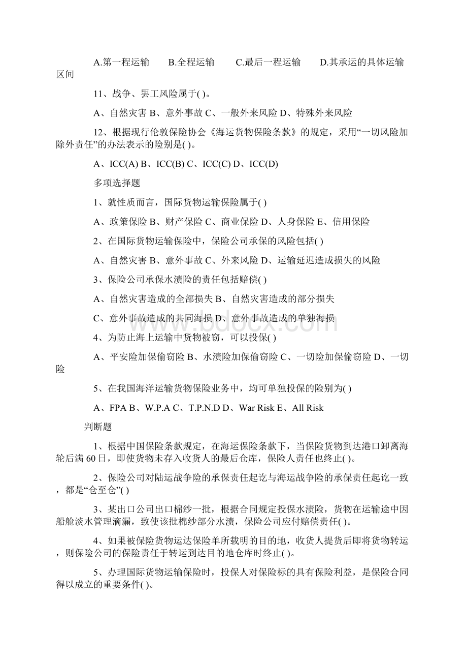 自学《国际贸易实务一》试题及答案卷二.docx_第2页