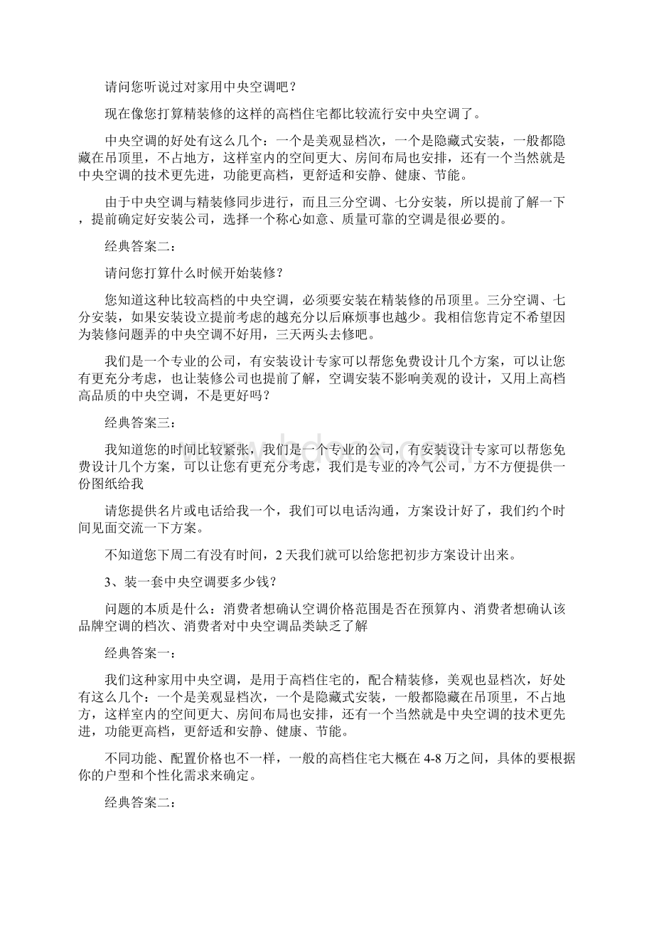 日立中央空调客户答问.docx_第2页