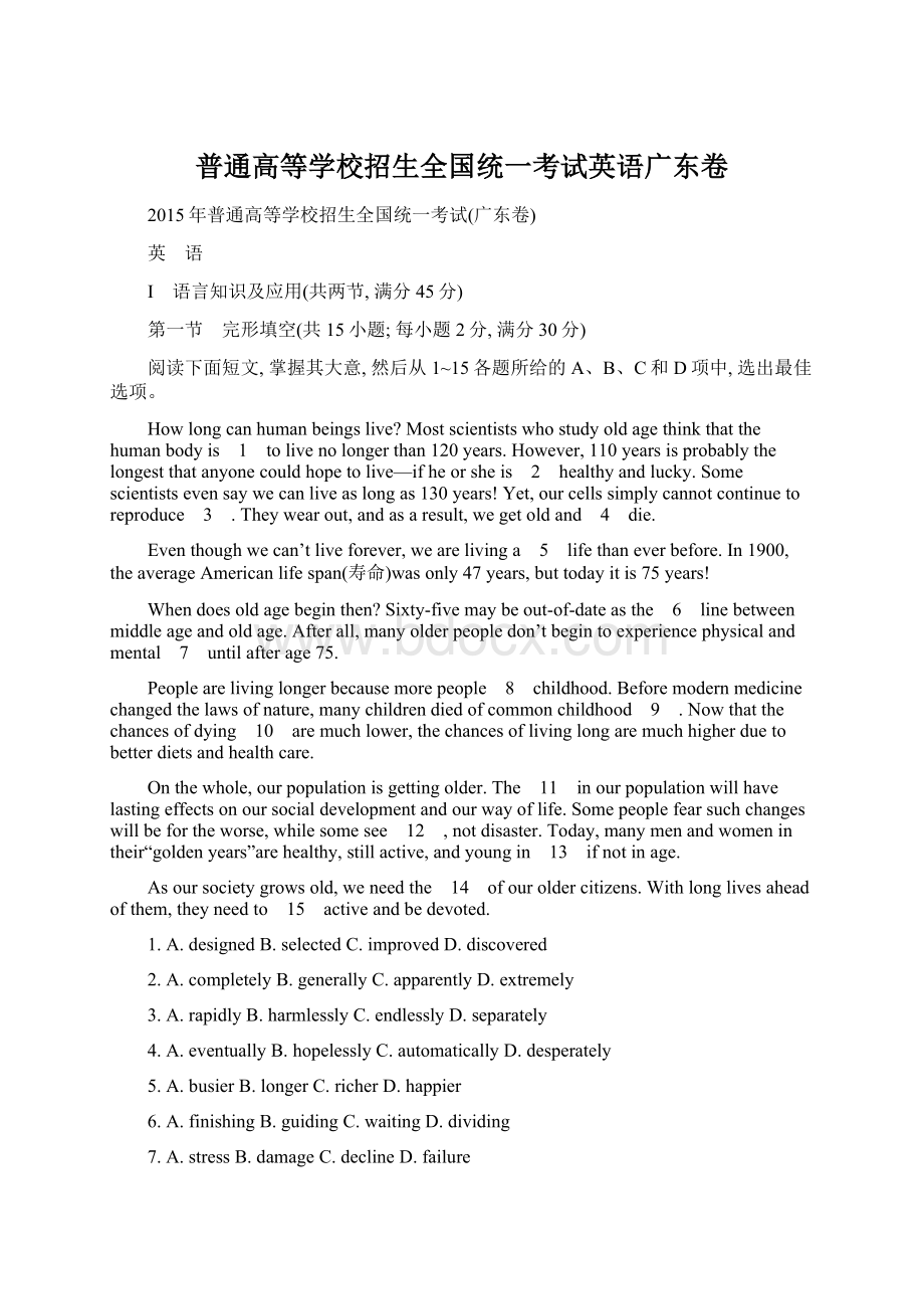 普通高等学校招生全国统一考试英语广东卷Word文档下载推荐.docx