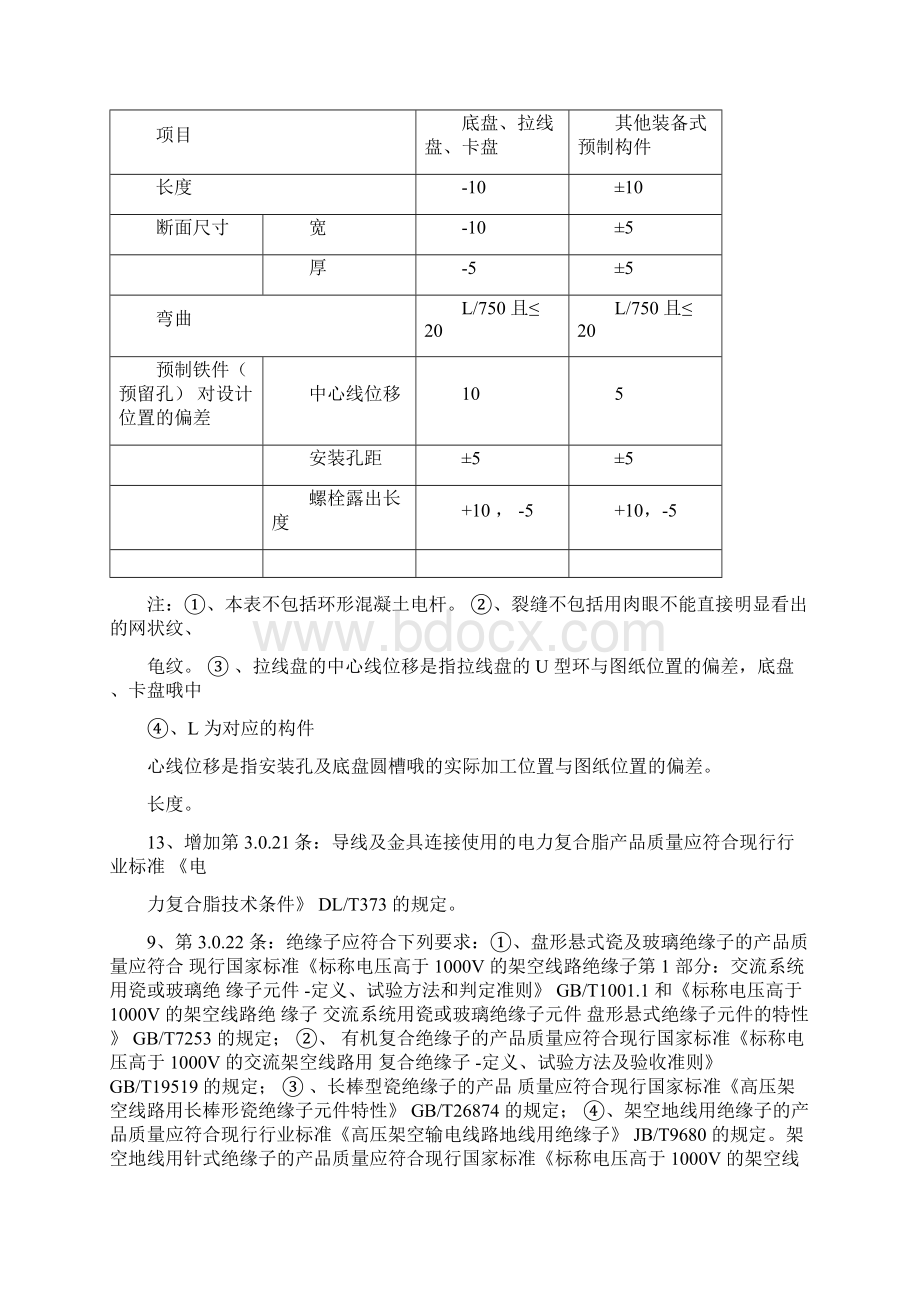 《110kV750kV架空输电线路施工及验收规范》与《110500kV架空送电线路施工及验收规范.docx_第3页