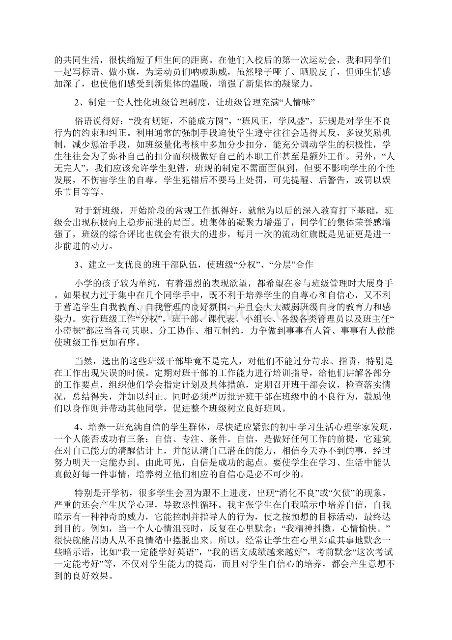 班主任德育论文集 2Word文件下载.docx_第3页