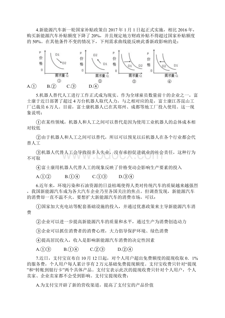 届江西省上饶县中学高三上学期第一次月考政治试题文档格式.docx_第2页