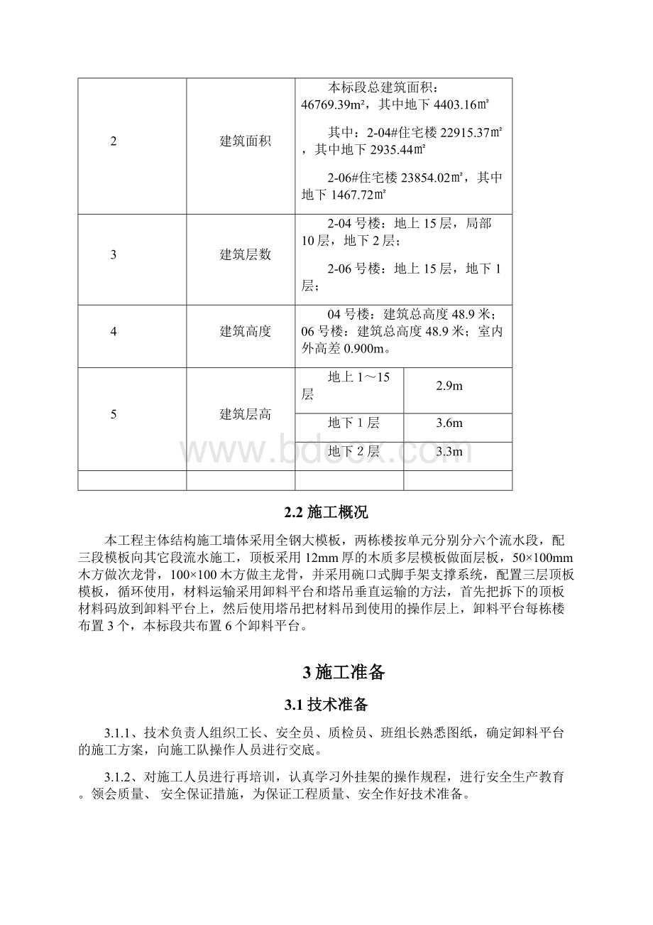 完整版卸料平台施工方案Word文件下载.docx_第2页