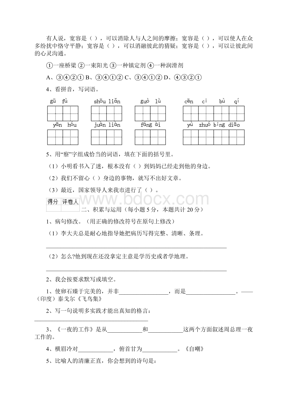 六年级语文下学期期末测试试题 湘教版II卷 含答案Word文档下载推荐.docx_第2页