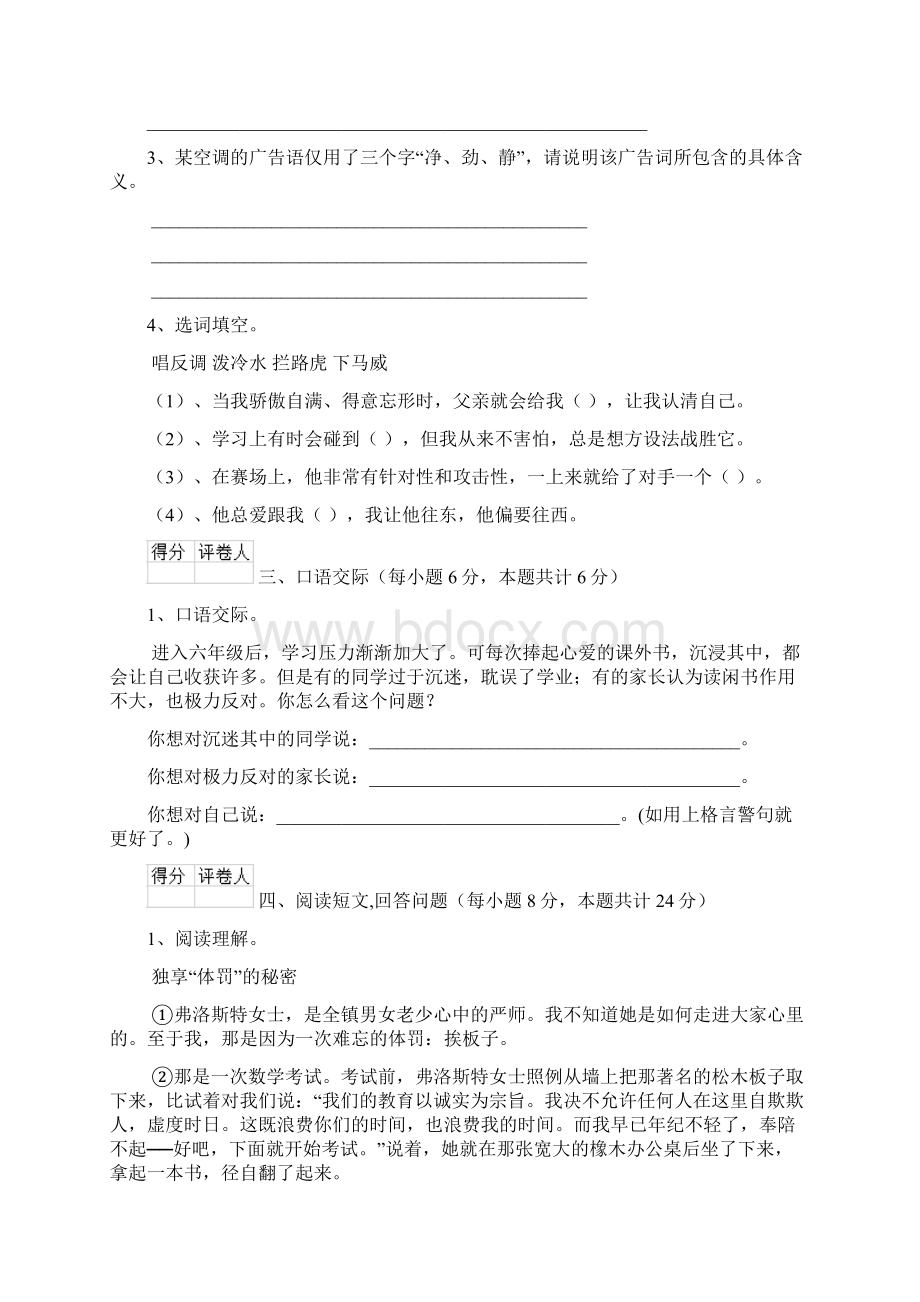 六年级语文下学期期末测试试题 湘教版II卷 含答案Word文档下载推荐.docx_第3页