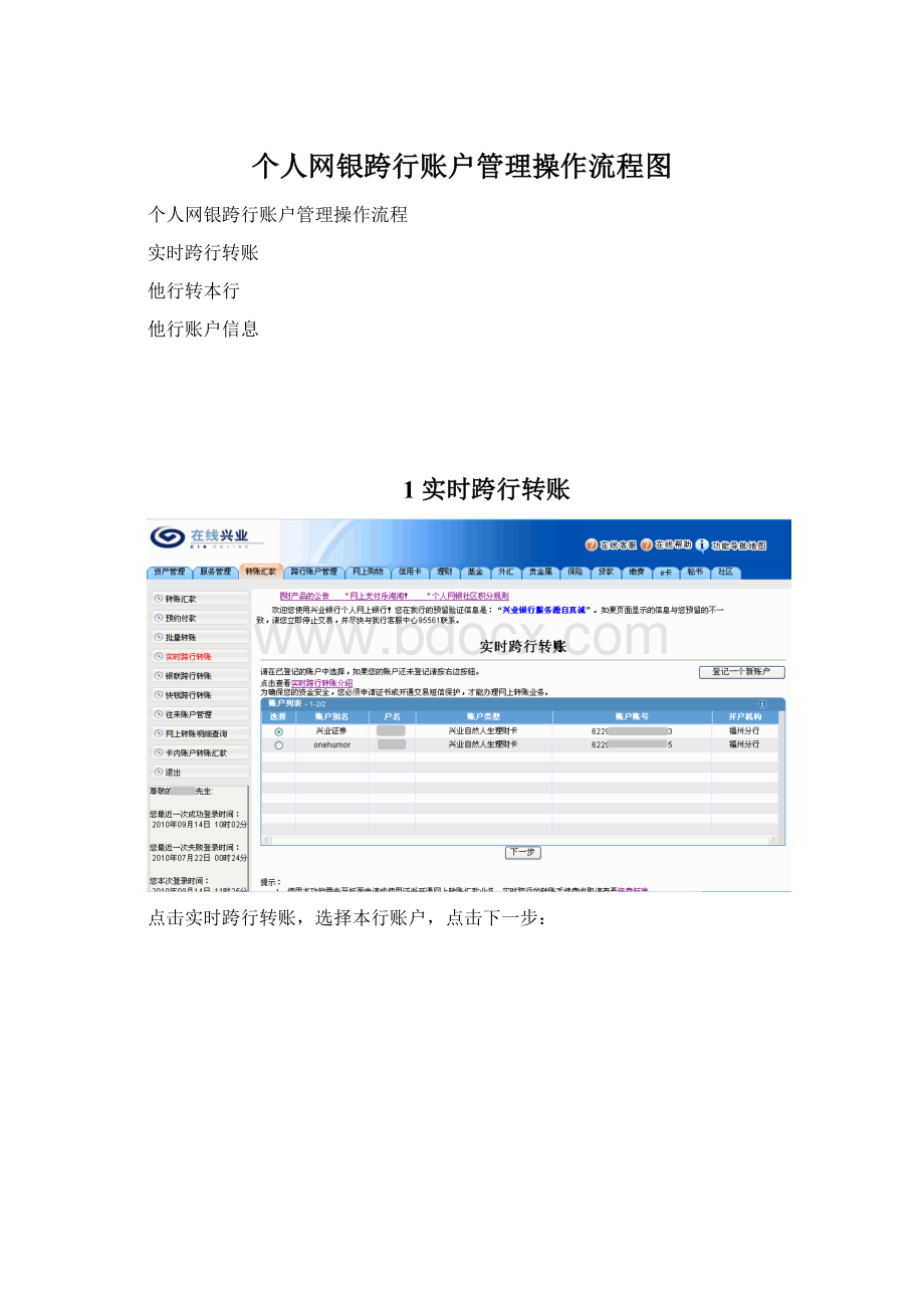 个人网银跨行账户管理操作流程图Word文档格式.docx