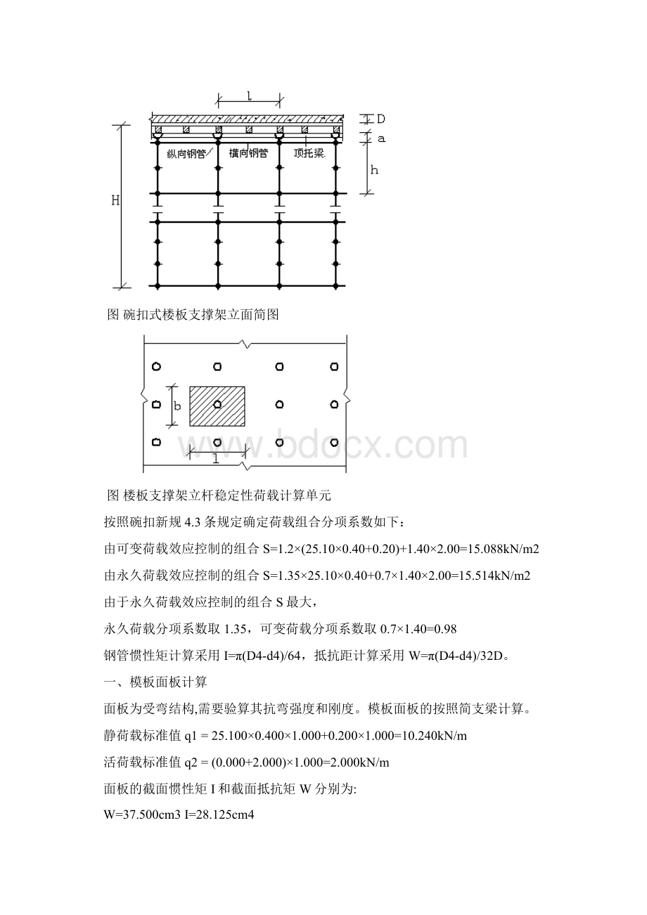 碗扣式楼板模板支撑架计算书.docx_第2页