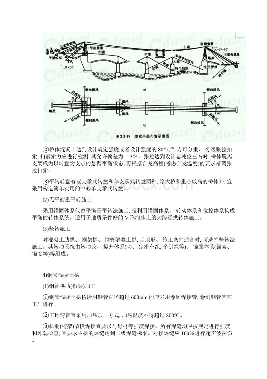 第讲桥梁工程模板.docx_第3页