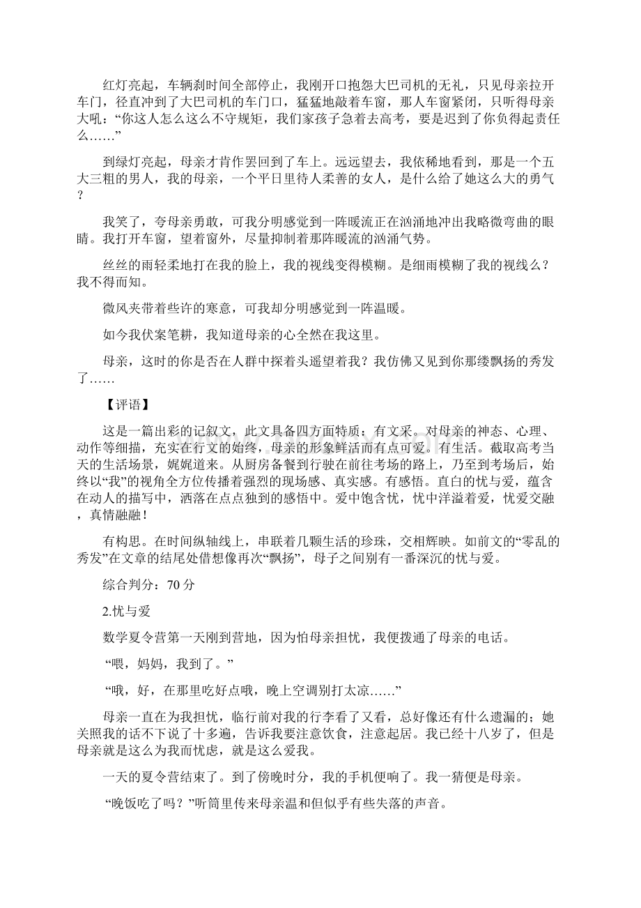 高考作文忧与爱分类分等评析训练.docx_第2页