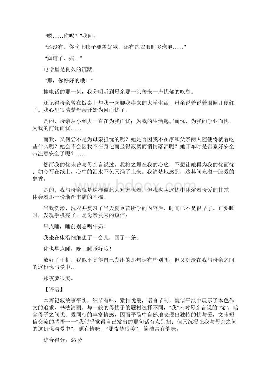 高考作文忧与爱分类分等评析训练.docx_第3页