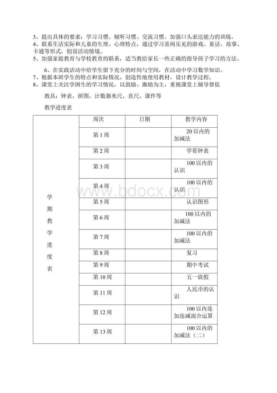 青岛版小学数学一年级数学下册精品教案全册Word文档格式.docx_第2页