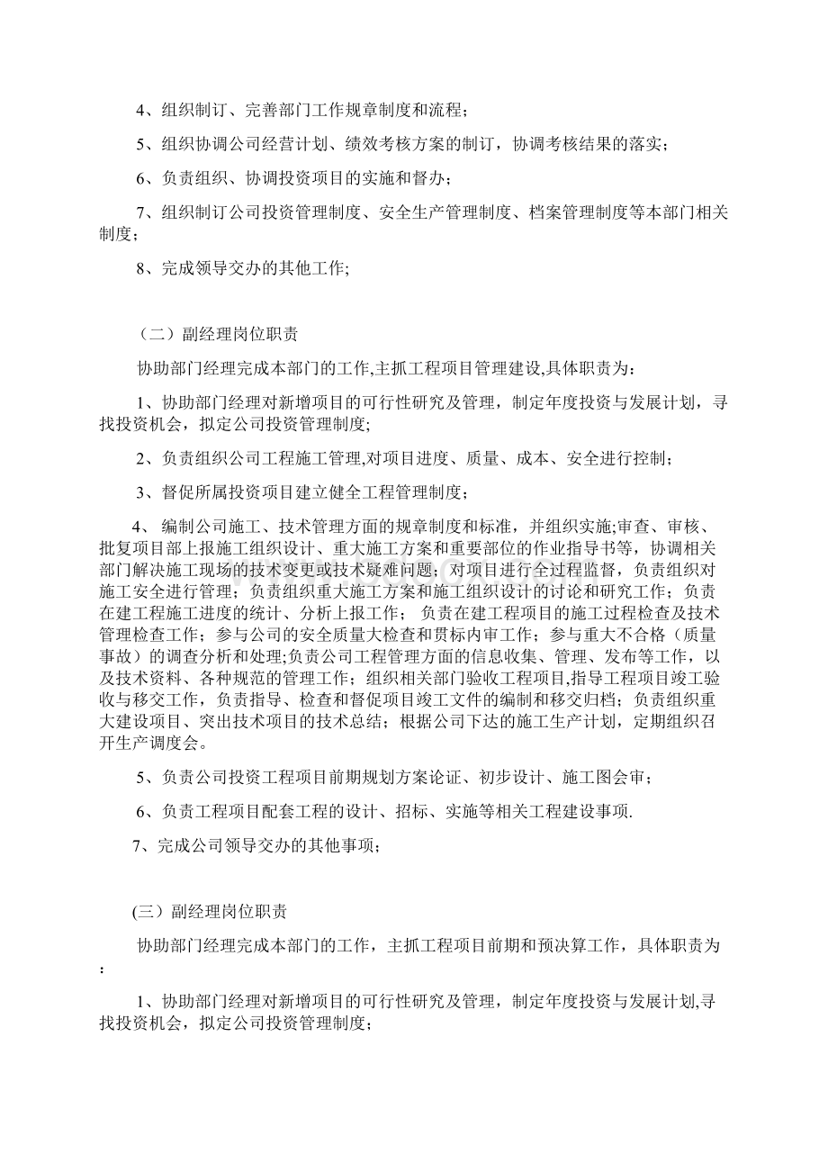 项目投资部职责Word文件下载.docx_第2页