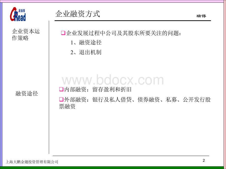 香港创业板市场上市建议书.ppt_第2页