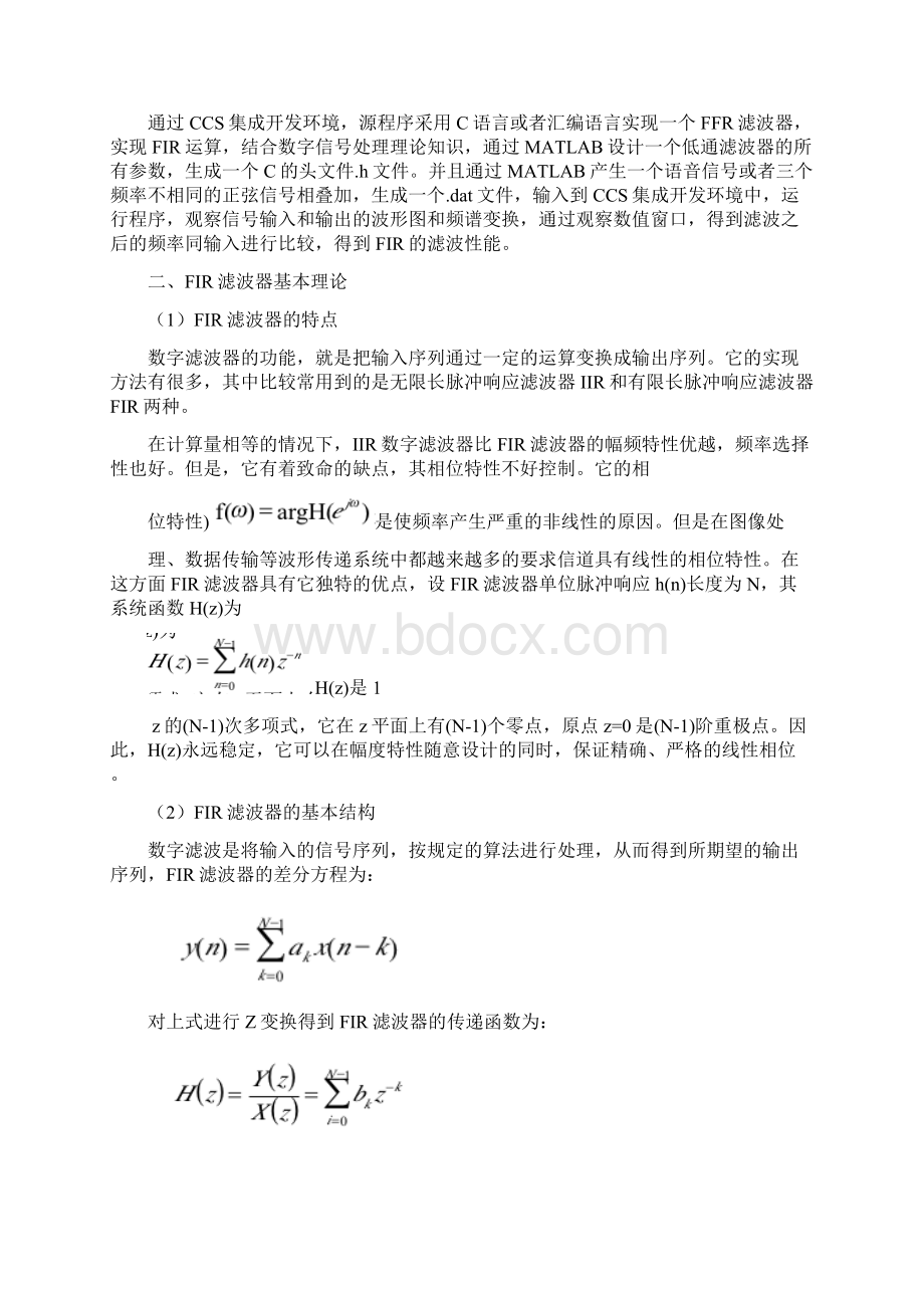 DSP技术与应用课程设计报告文档格式.docx_第2页