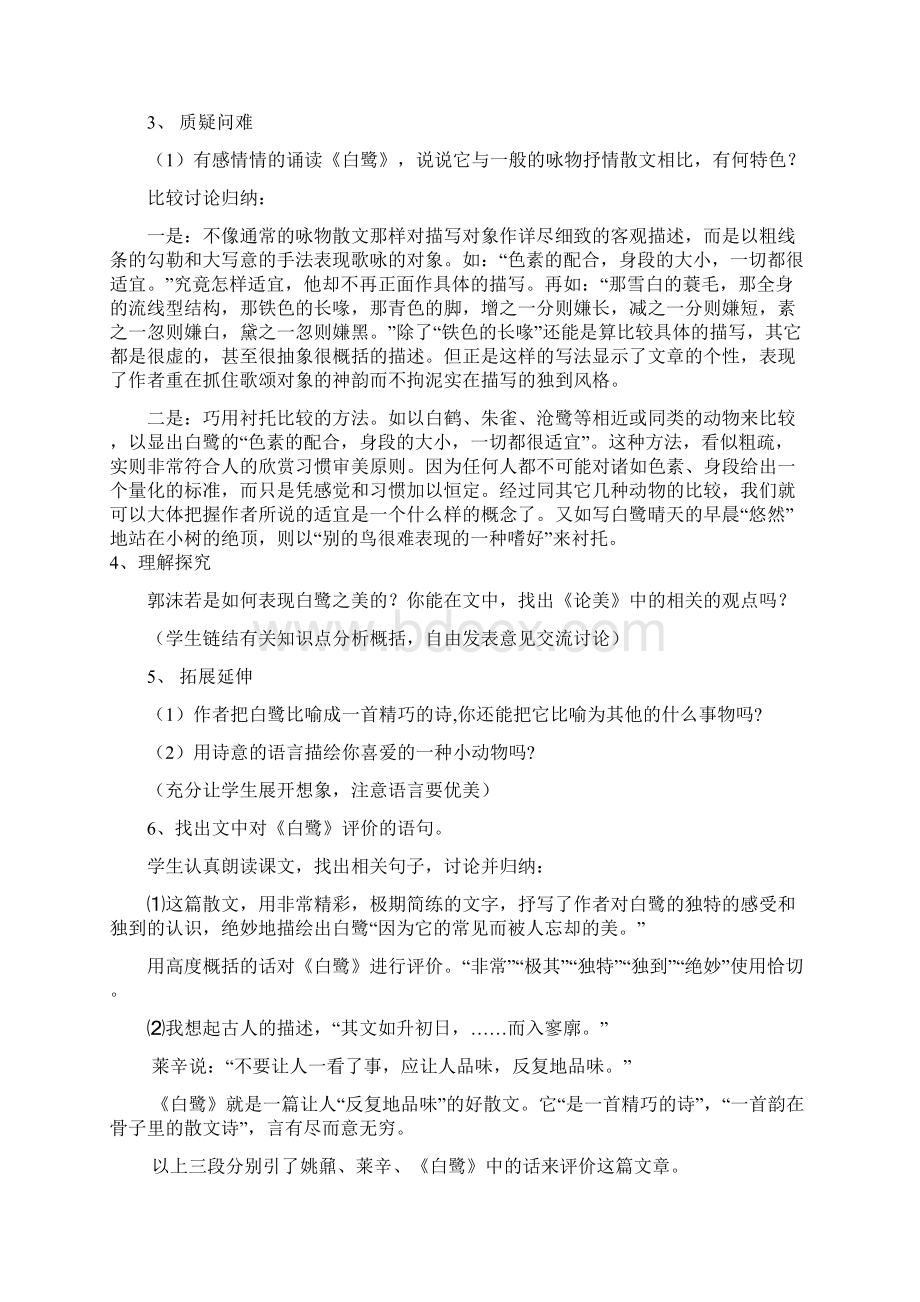 苏教版九上《散文家谈散文》教案.docx_第3页