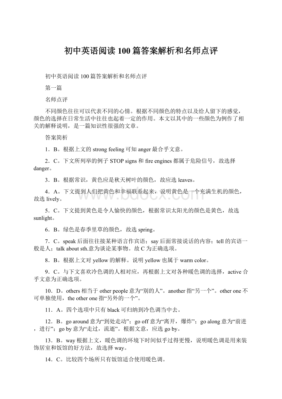 初中英语阅读100篇答案解析和名师点评Word文件下载.docx